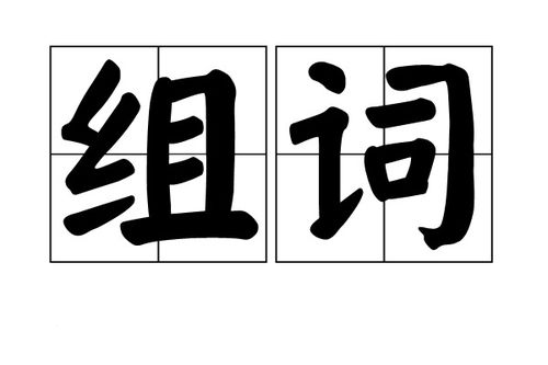 吗轻声怎么组词