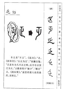 空乏的乏怎么组词 空乏的乏怎么组词