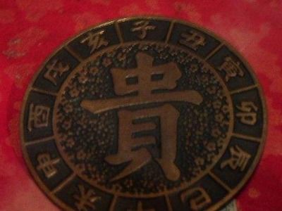 贵多少的贵怎么组词