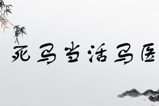 当字怎么组词是什么