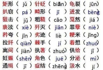 伴字组词语