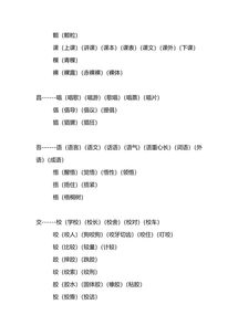 项怎么组词语