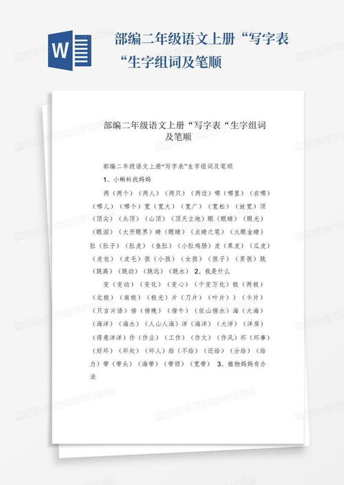 我会组词的格式怎么写 我会组词的格式怎么写