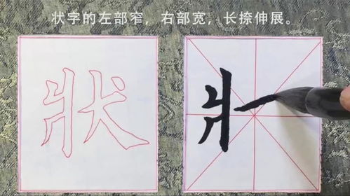 状态的状字怎么组词