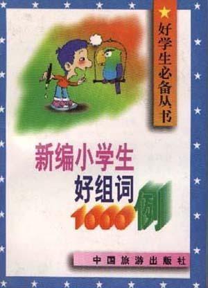 一千的怎么组词