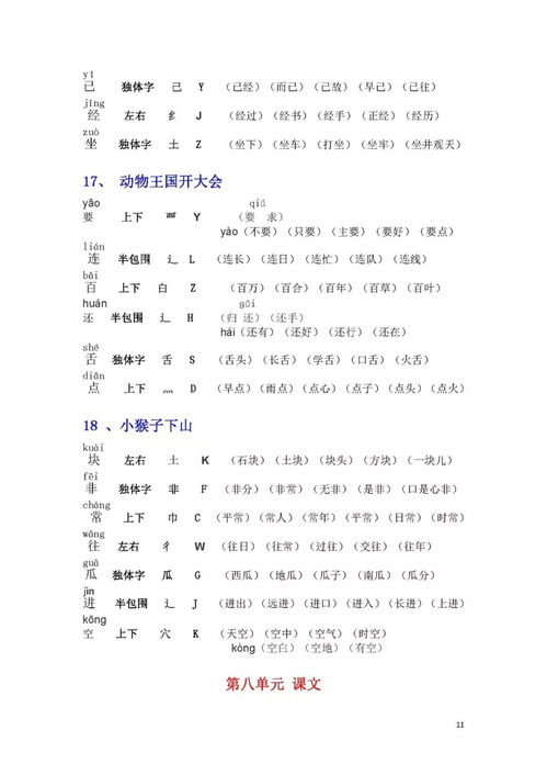 小怎么组词加拼音部首