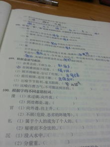 用意思相近的字组词