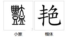 称杆子的称怎么组词