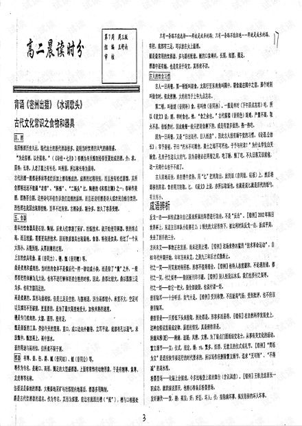 食与歌怎么组词