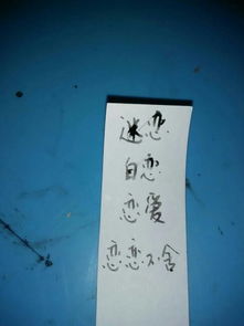 恋怎么组词呀