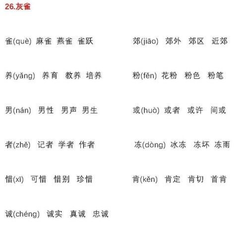 三生假怎么组词