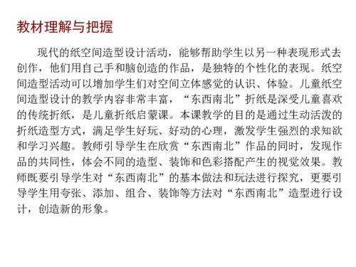 东南西北的怎么组词