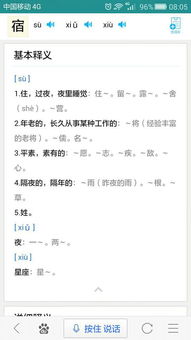 宿字怎么组词