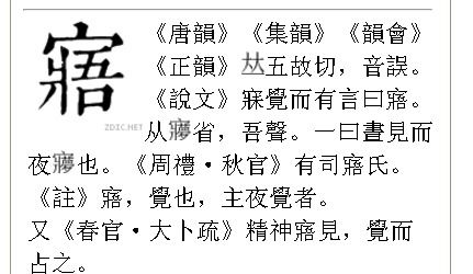 宝盖它它怎么组词