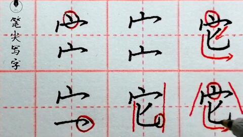 宝盖它它怎么组词