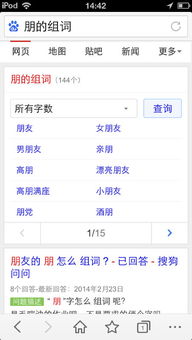 与朋怎么组词
