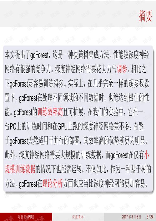 度森林的林怎么组词 度森林的林怎么组词