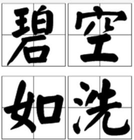 蓝还能怎么组词呀