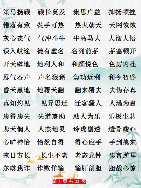天佛怎么组词语