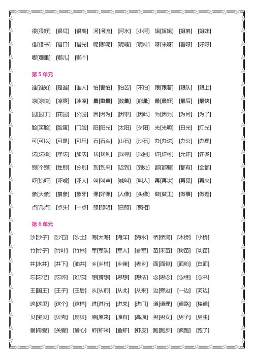 月怎么组词大全