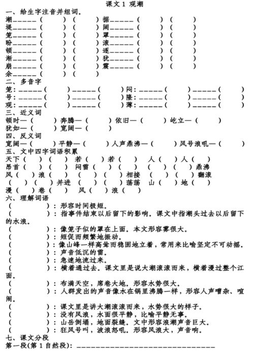 潮水的潮都怎么组词