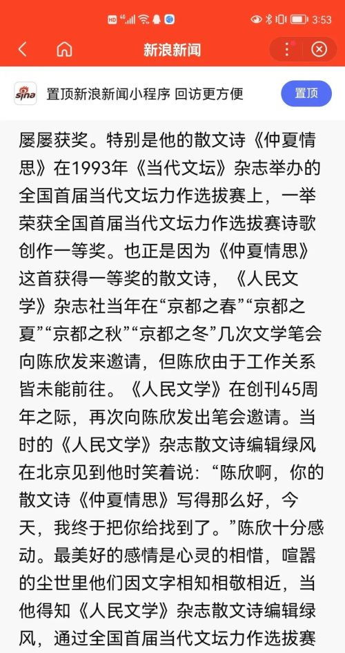 陈欣的陈怎么组词