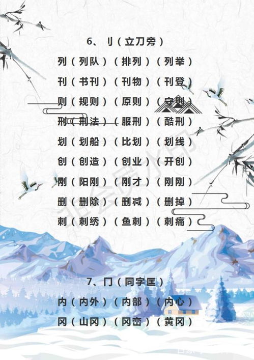 担字偏旁和组词怎么写