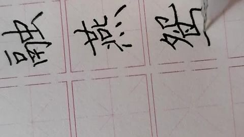 修建的修还能怎么组词