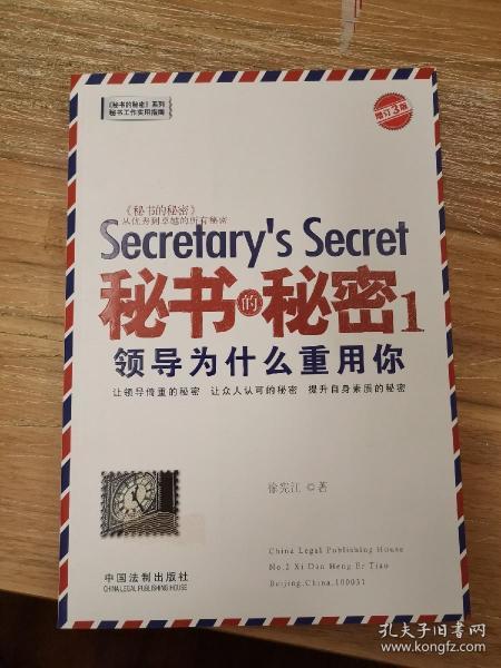 秘书秘密怎么组词