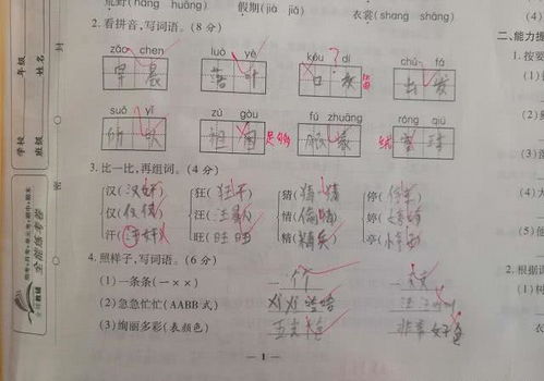 贠拼音和组词怎么写