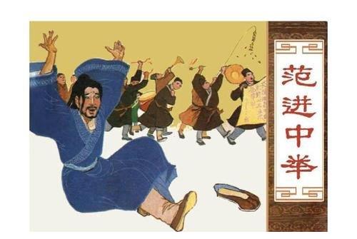 范进的饭该怎么组词