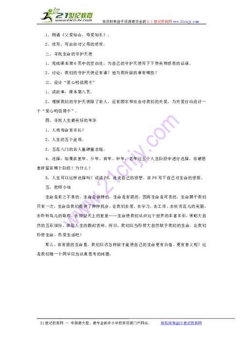 生命的秘密怎么组词造句