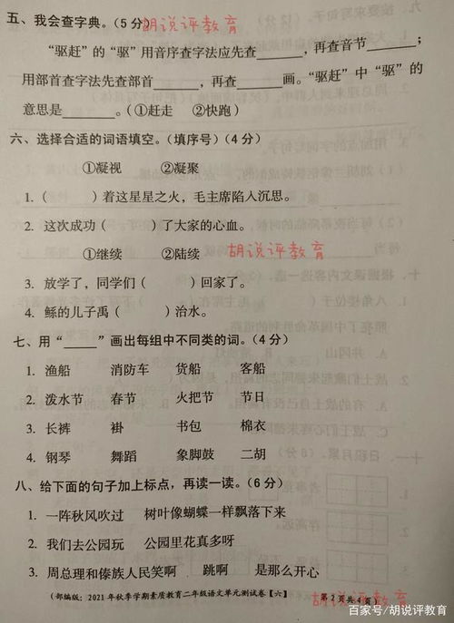 一共的怎么组词