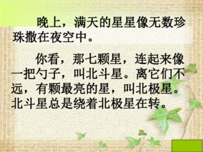 数星星的数怎么组词 数星星的数怎么组词