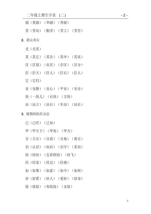 列字怎么组词 列字怎么组词