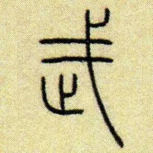 浩荡的浩怎么写怎么组词 浩荡的浩怎么写怎么组词