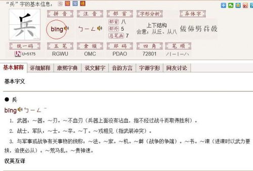 士兵的兵字可以怎么组词