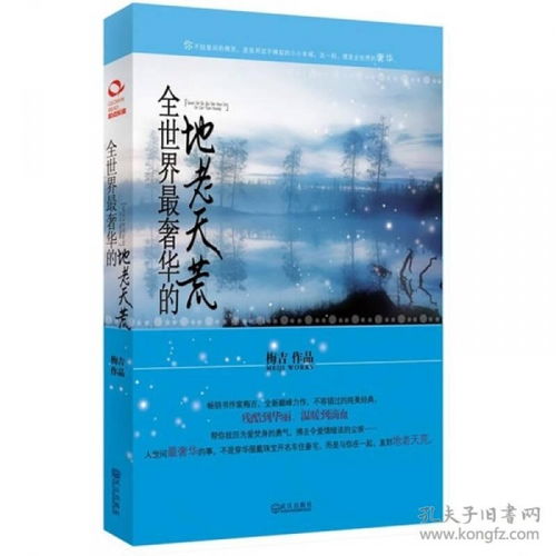 地老天荒怎么组词