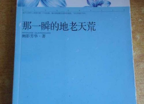 地老天荒怎么组词