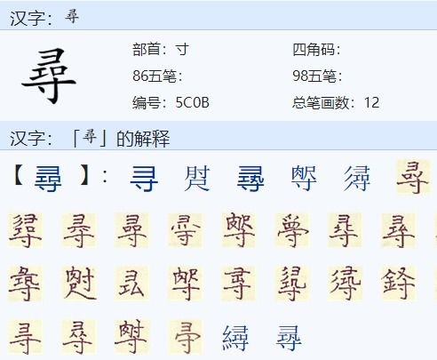 寻组词可以怎么组