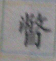 相似的字是怎么组词呀