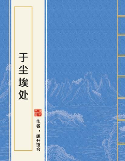 灰尘的尘怎么组词灰尘