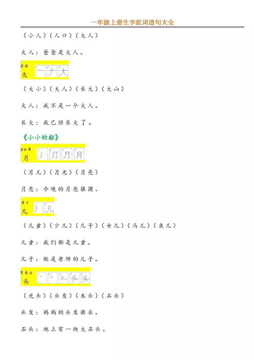 宝贝儿的一怎么组词