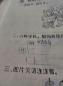 猴子翻的子怎么组词