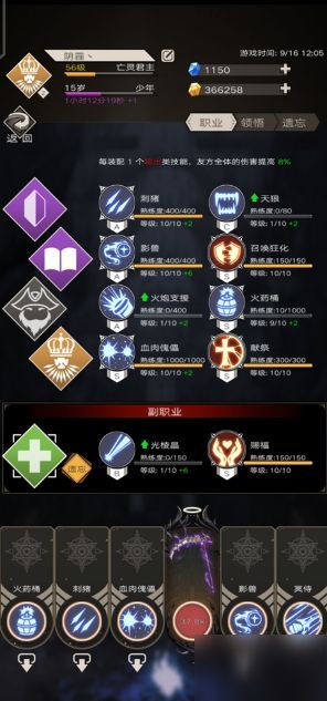 献祭的技能怎么组词