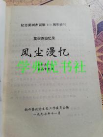 漫尘的尘怎么组词