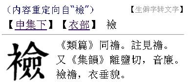 补衣服的怎么组词