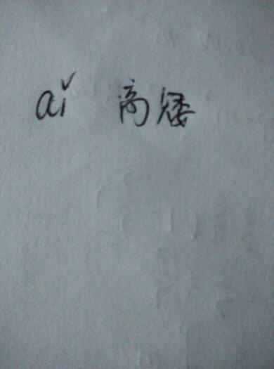 疲倦的拼音怎么组词