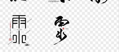 雨水的雨字怎么组词