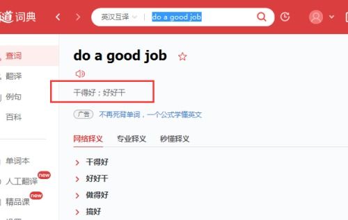 good大的大怎么组词